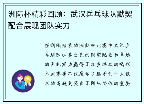 洲际杯精彩回顾：武汉乒乓球队默契配合展现团队实力